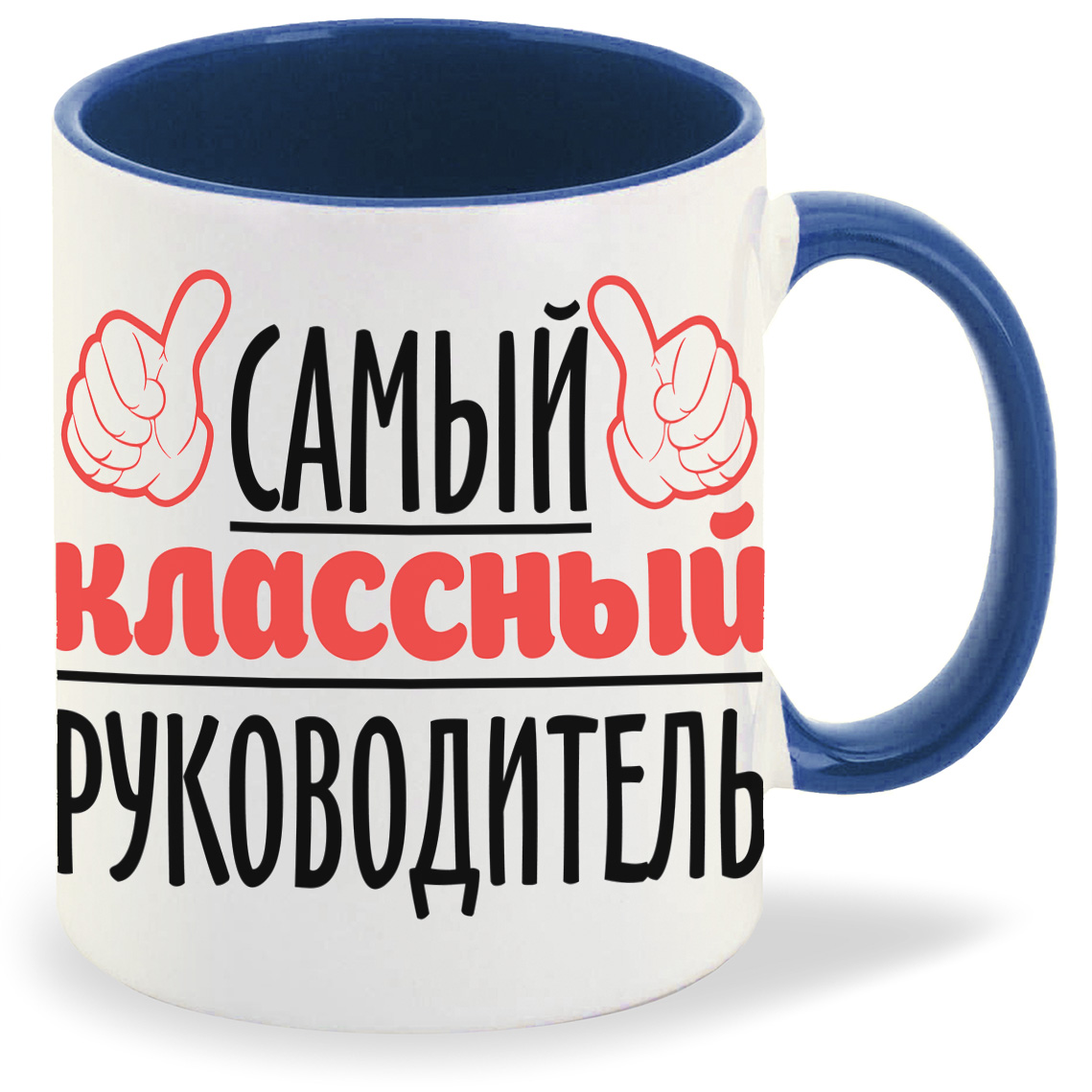 

Кружка CoolPodarok Самый классный руководитель, Самый классный руководитель