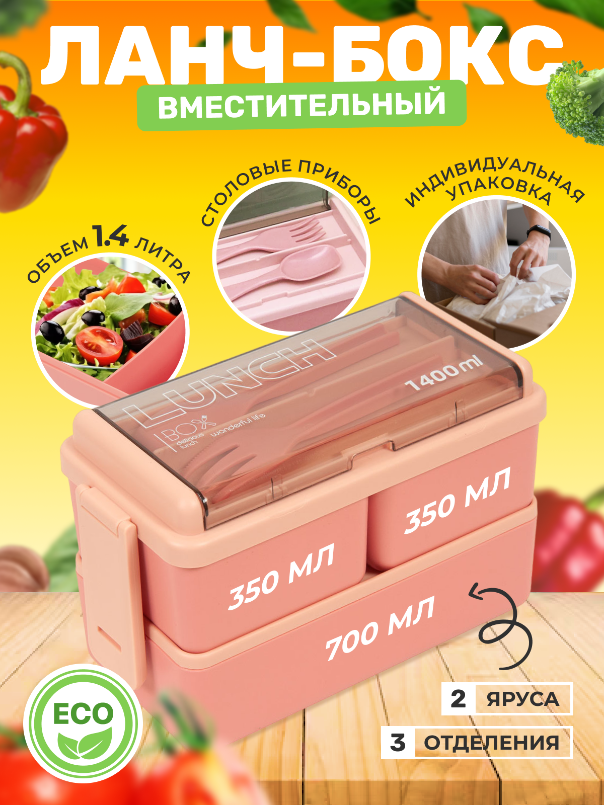 

Ланч-бокс отделениями и приборами, 1,4 л, розовый