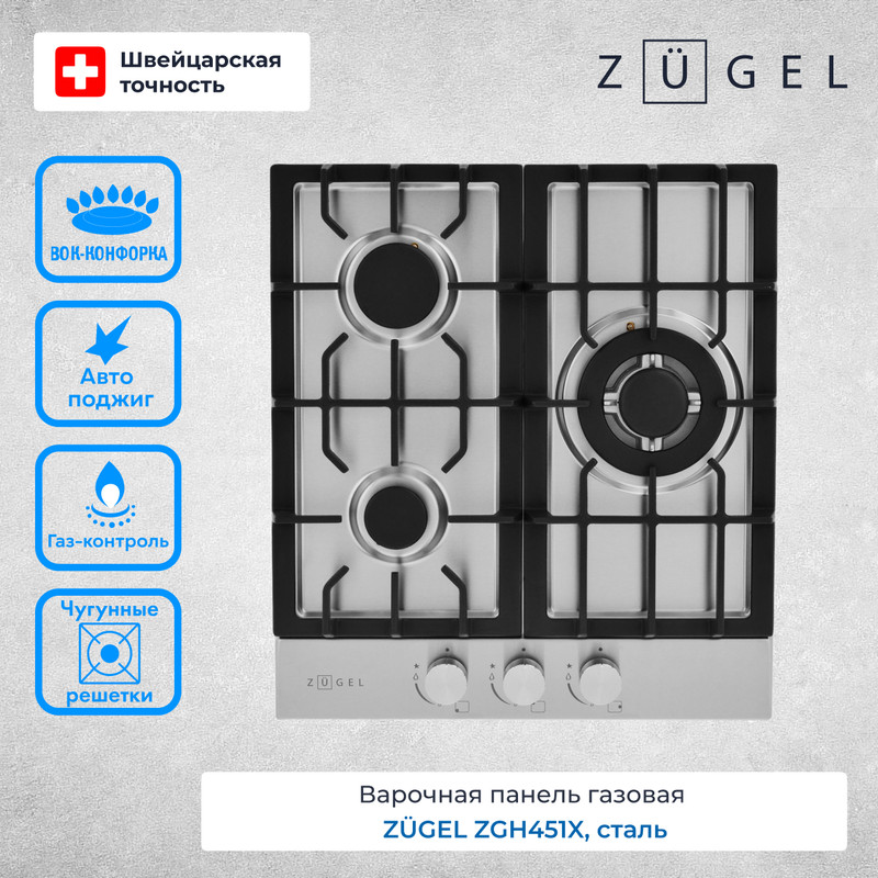 

Варочная поверхность газовая ZUGEL ZGH451X, ZGH451X