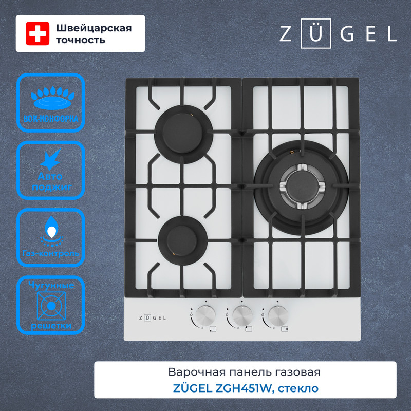 

Варочная поверхность газовая ZUGEL ZGH451W, ZGH451W