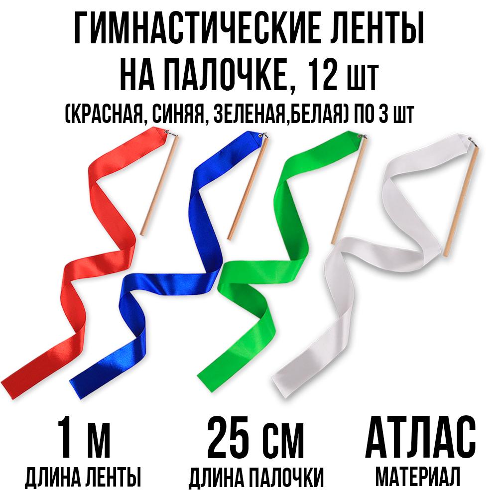 Детские гимнастические ленты на палочке Ecoved 1 м, 12 штук красный, зеленый, синий, белый