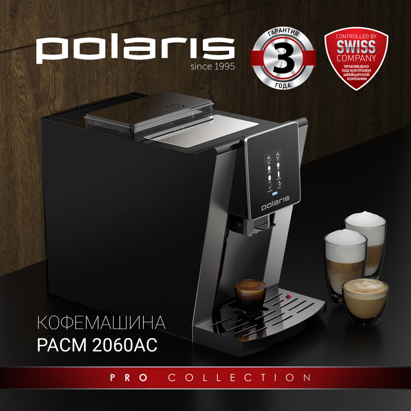 

Кофемашина автоматическая Polaris PACM 2060AC, серебристая/черная, PACM 2060AC
