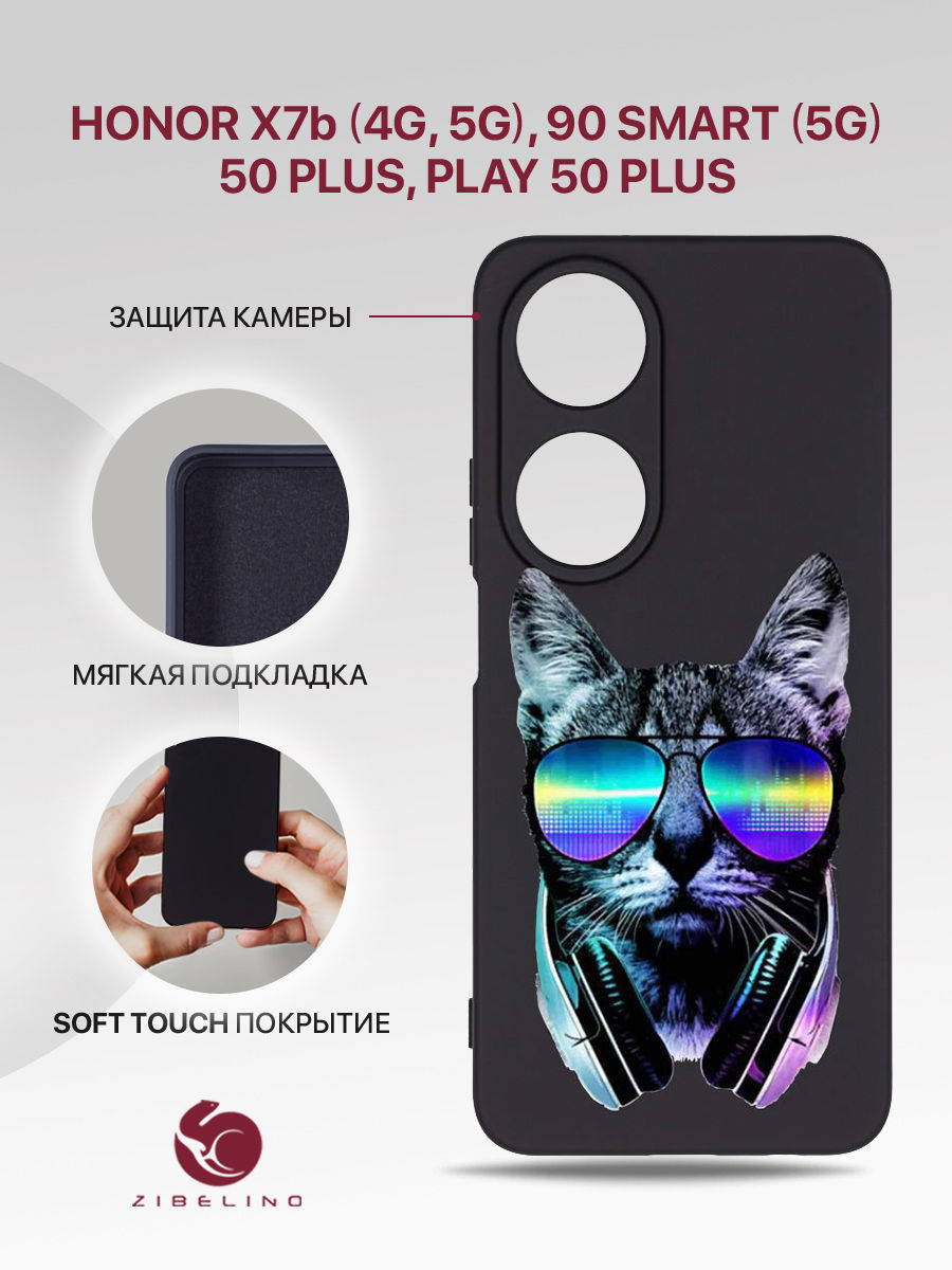 

Чехол Для Honor X7B (4G, 5G) 90 Smart (5G), Honor 50 Plus, Play 50 Plus Черный Кот-Диджей, ZSMF-HON-X7B