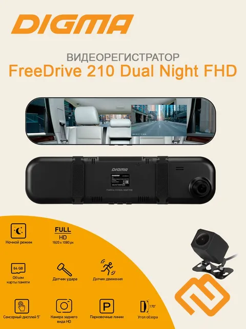 Видеорегистратор Digma FreeDrive 210 DUAL NIGHT FHD черный 12Mpix 1080x1920 1080p GP6248