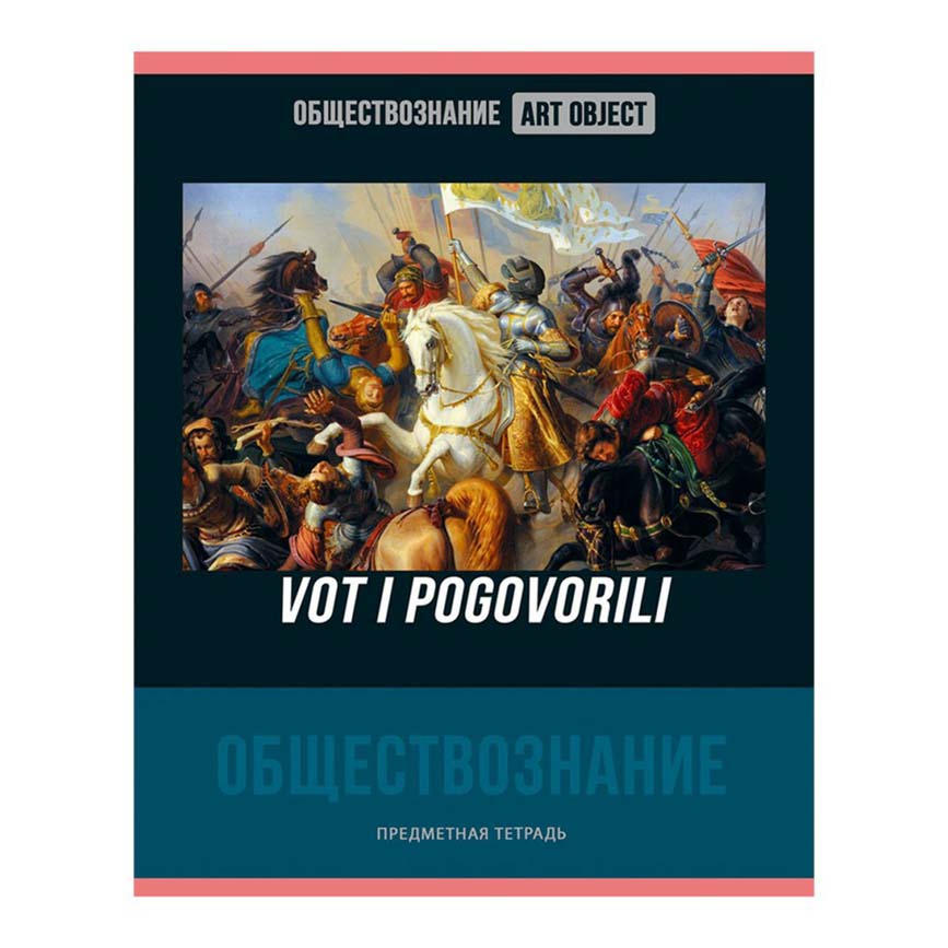 

Тетрадь предметная BG Обществознание 48 листов А5 на скрепке в клетку