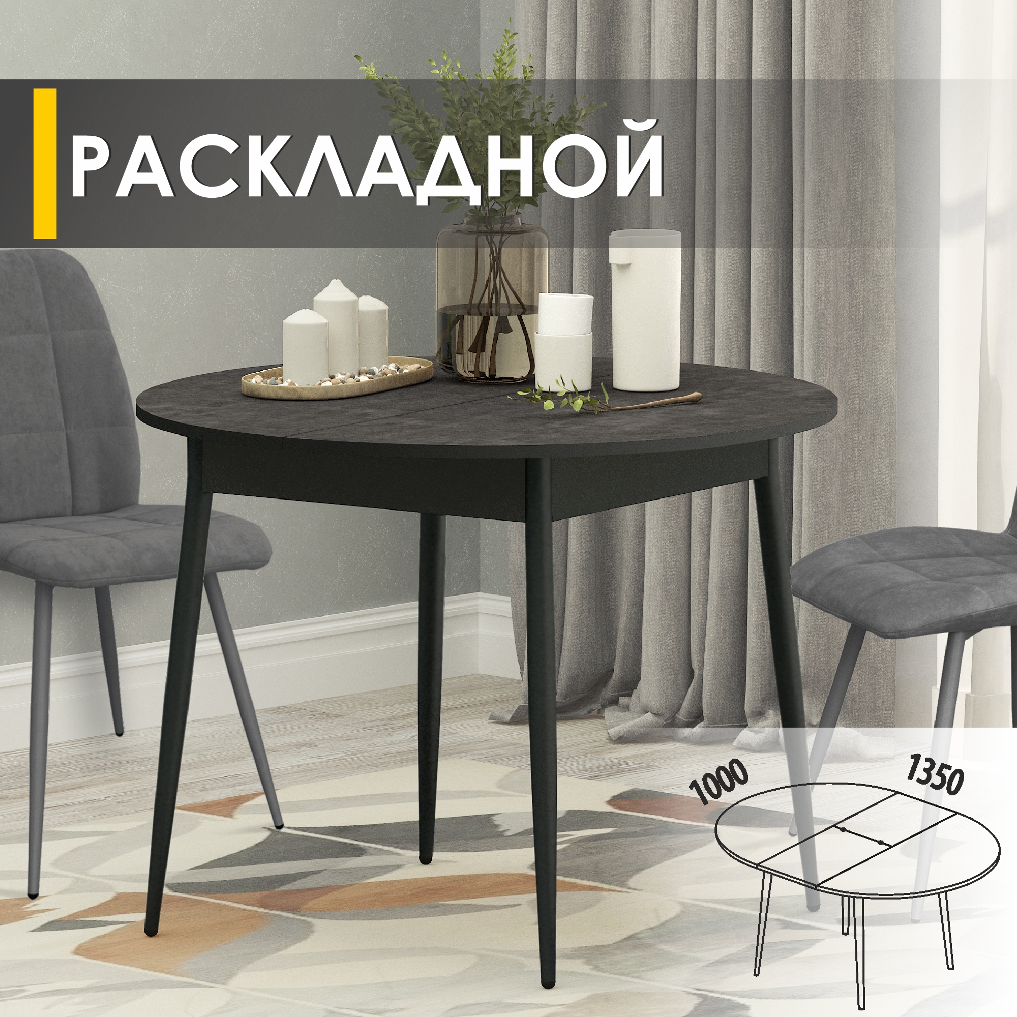 Стол обеденный раздвижной круглый Venerdi Парма 12 Антрацит/Оникс