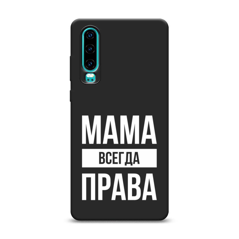 

Чехол Awog на Huawei P30 "Мама права", Разноцветный, 68552-1