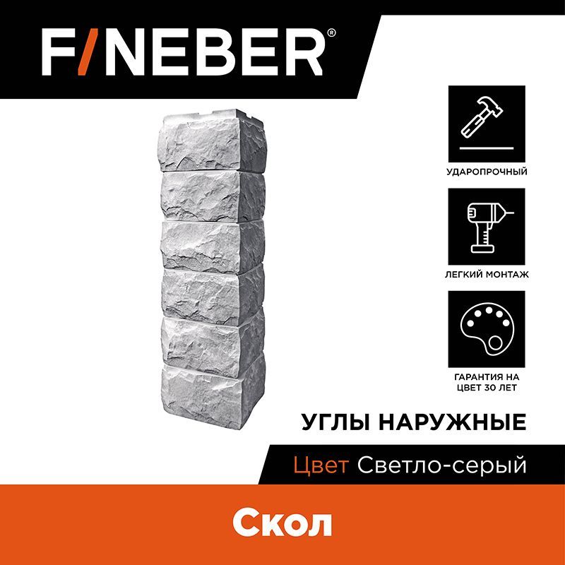 Угол наружный к фасадной панели Fineber Дачный Скол 3D-Facture светло-серый 4шт