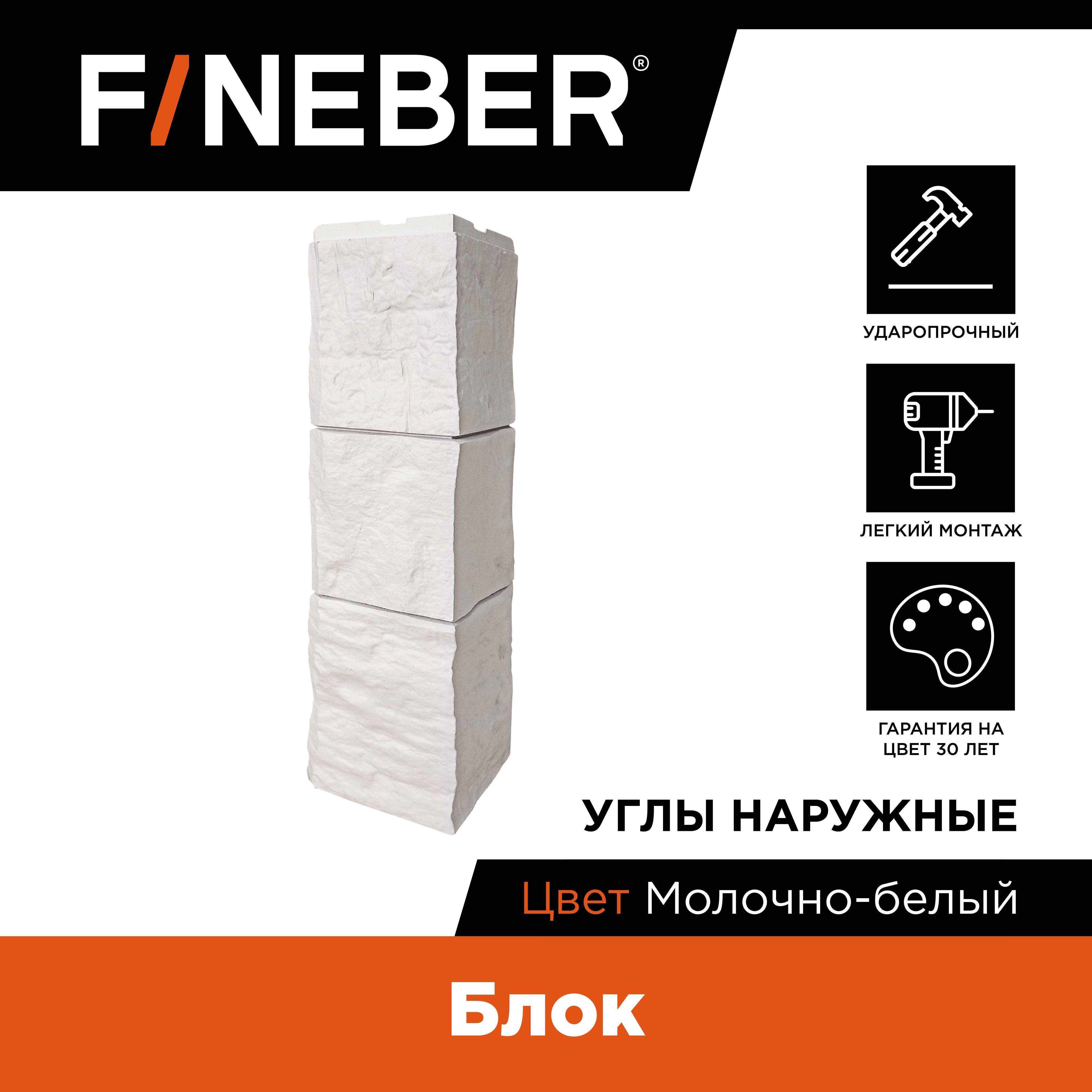 Угол наружный к фасадной панели Fineber Блок молочно-белый 4шт