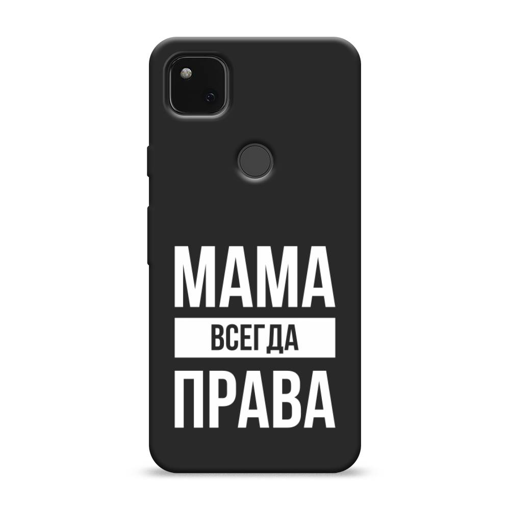 

Матовый силиконовый чехол "Мама права" на Google Pixel 4A