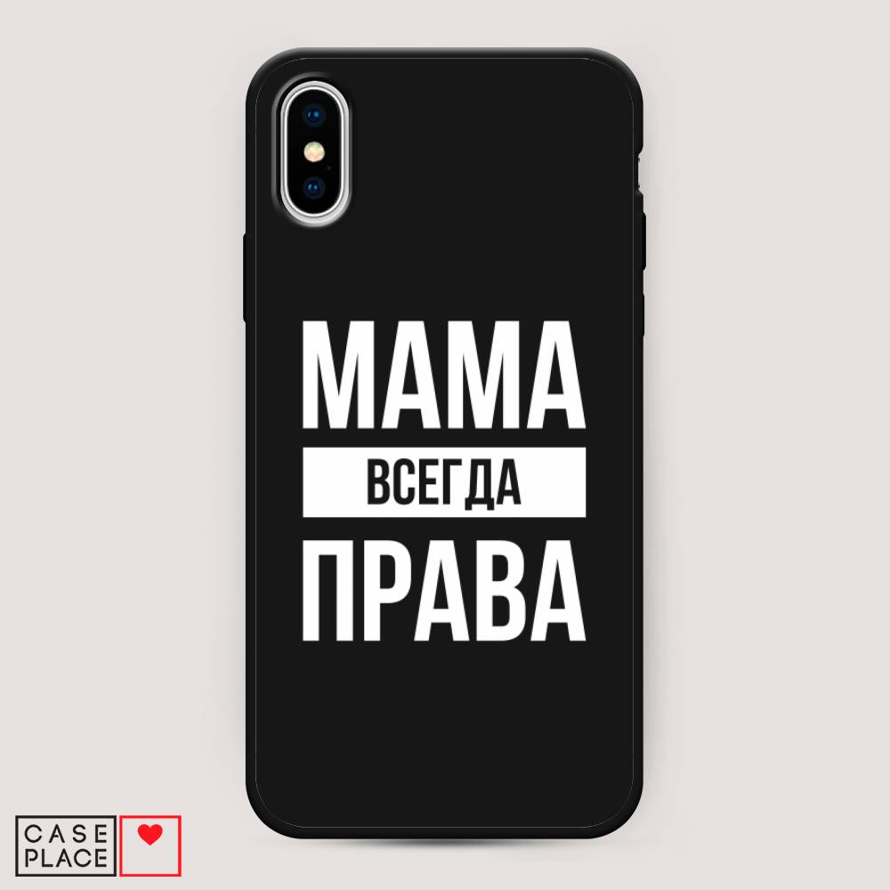 

Чехол Awog на Apple iPhone XS Max (10S Max) / Айфон XS Max (10S Max) "Мама права", Разноцветный, 11952-1