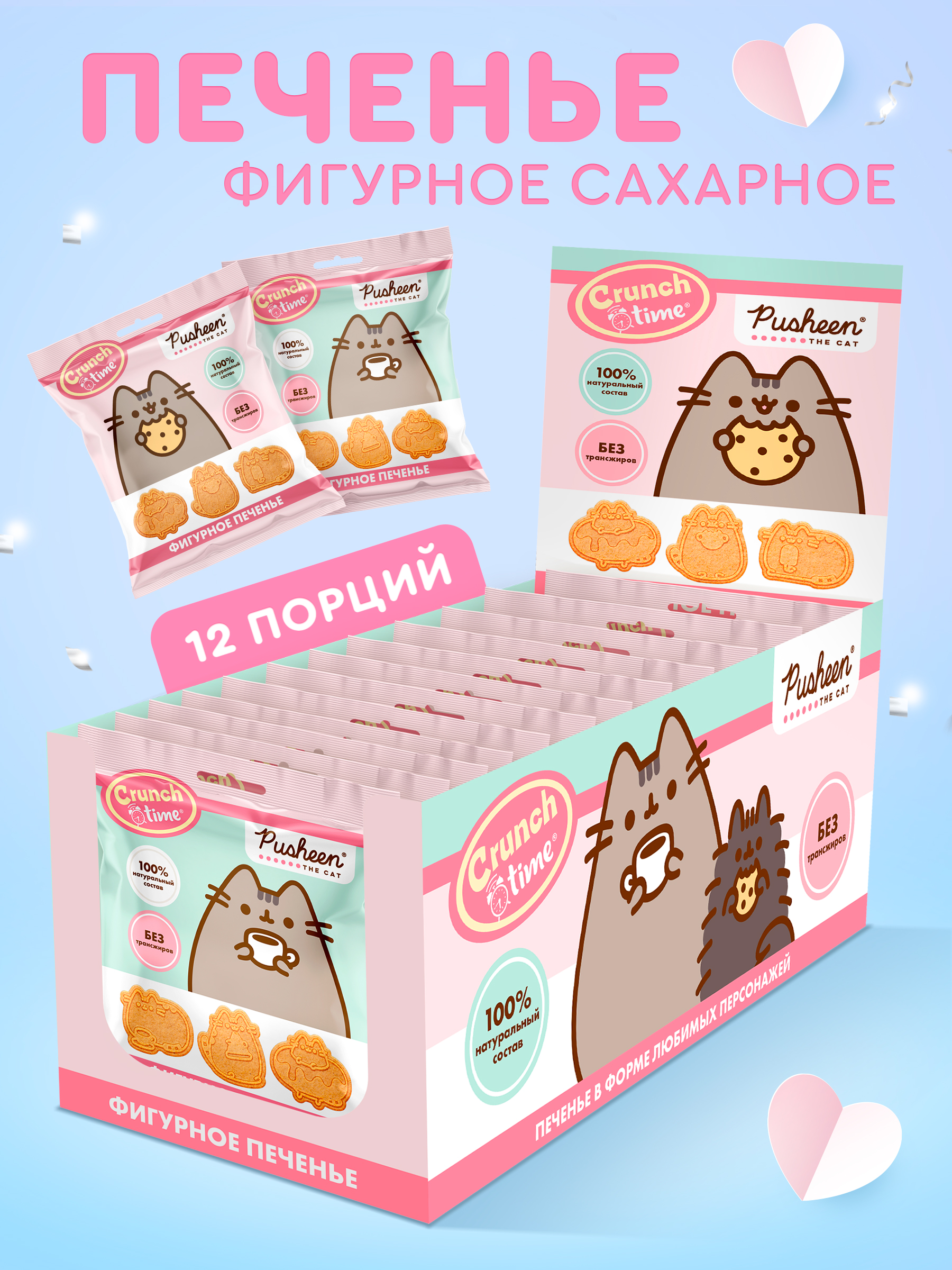 Печенье фигурное Crunch Time Pusheen, 12 шт х 20 г