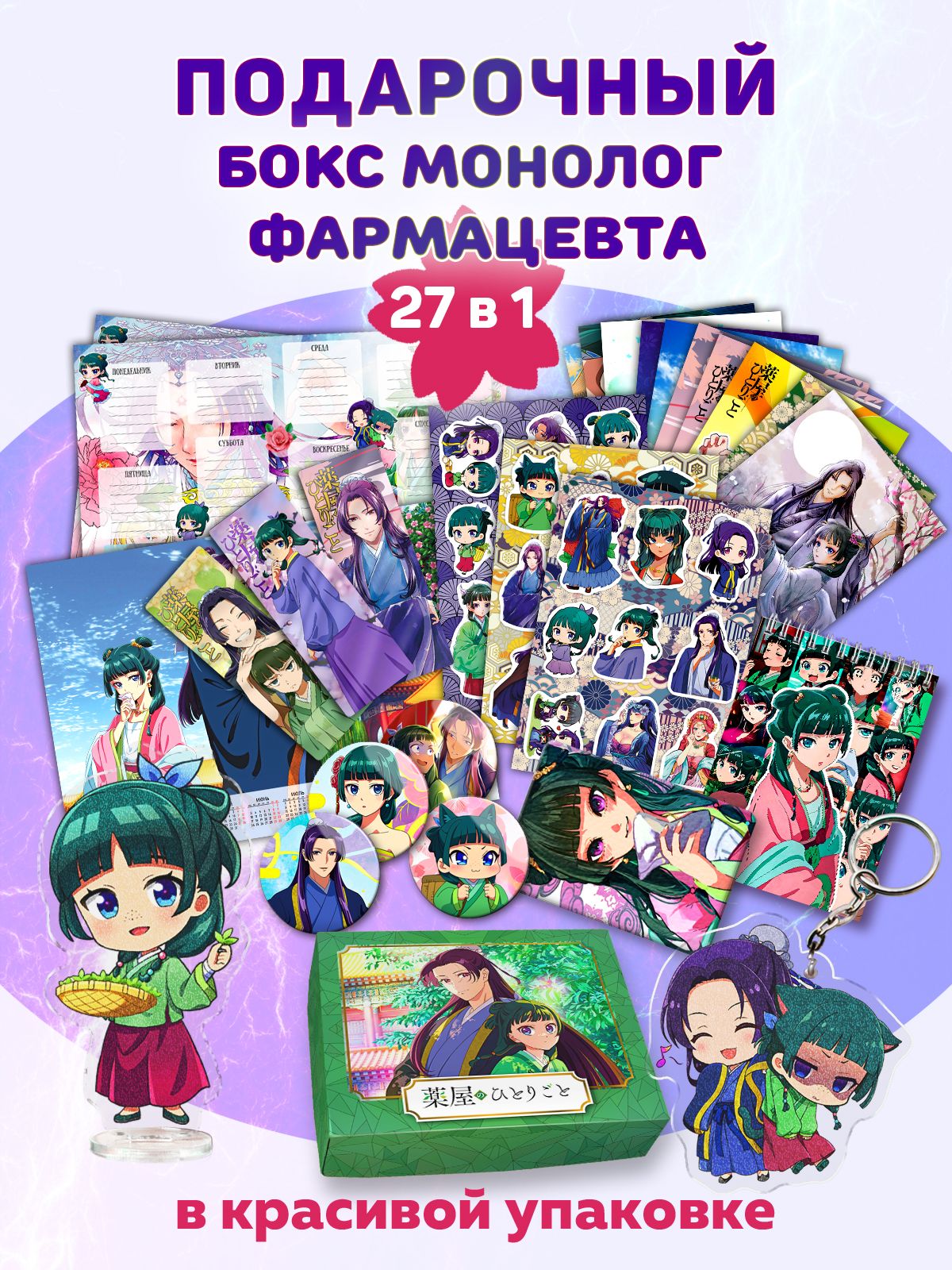 Бокс с подарком Animania Монолог фармацевта 32540, 27 предметов