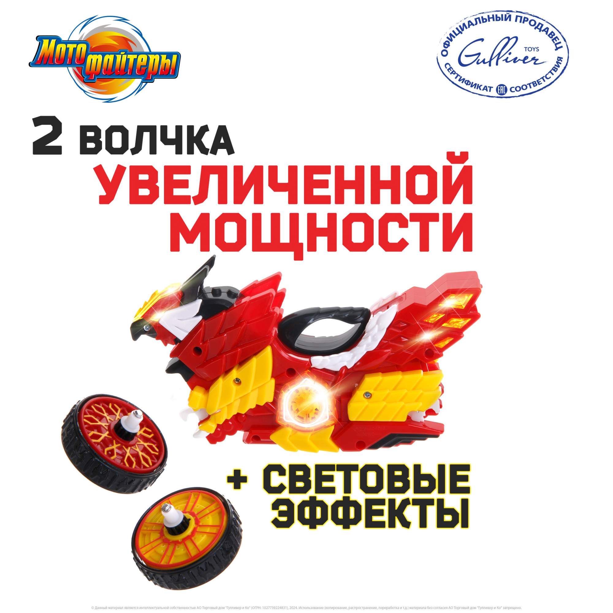 

Боевой мотоцикл с волчком Мотофайтеры, Огненный сокол, Боевой мотоцикл с волчком увеличенной мощности, световые эффекты