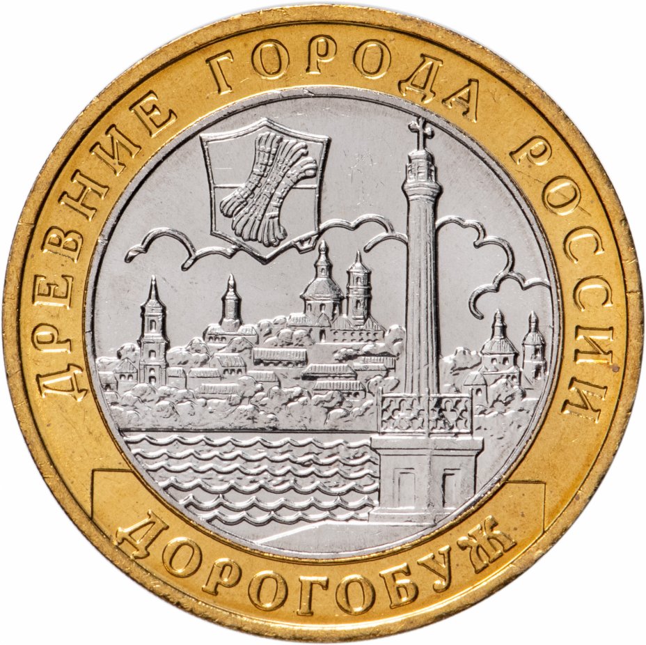 

Монета РФ 10 рублей 2003 года «Дорогобуж», CashFlow Store