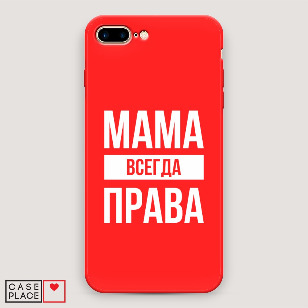 фото Матовый силиконовый чехол "мама права" на apple iphone 8 plus awog