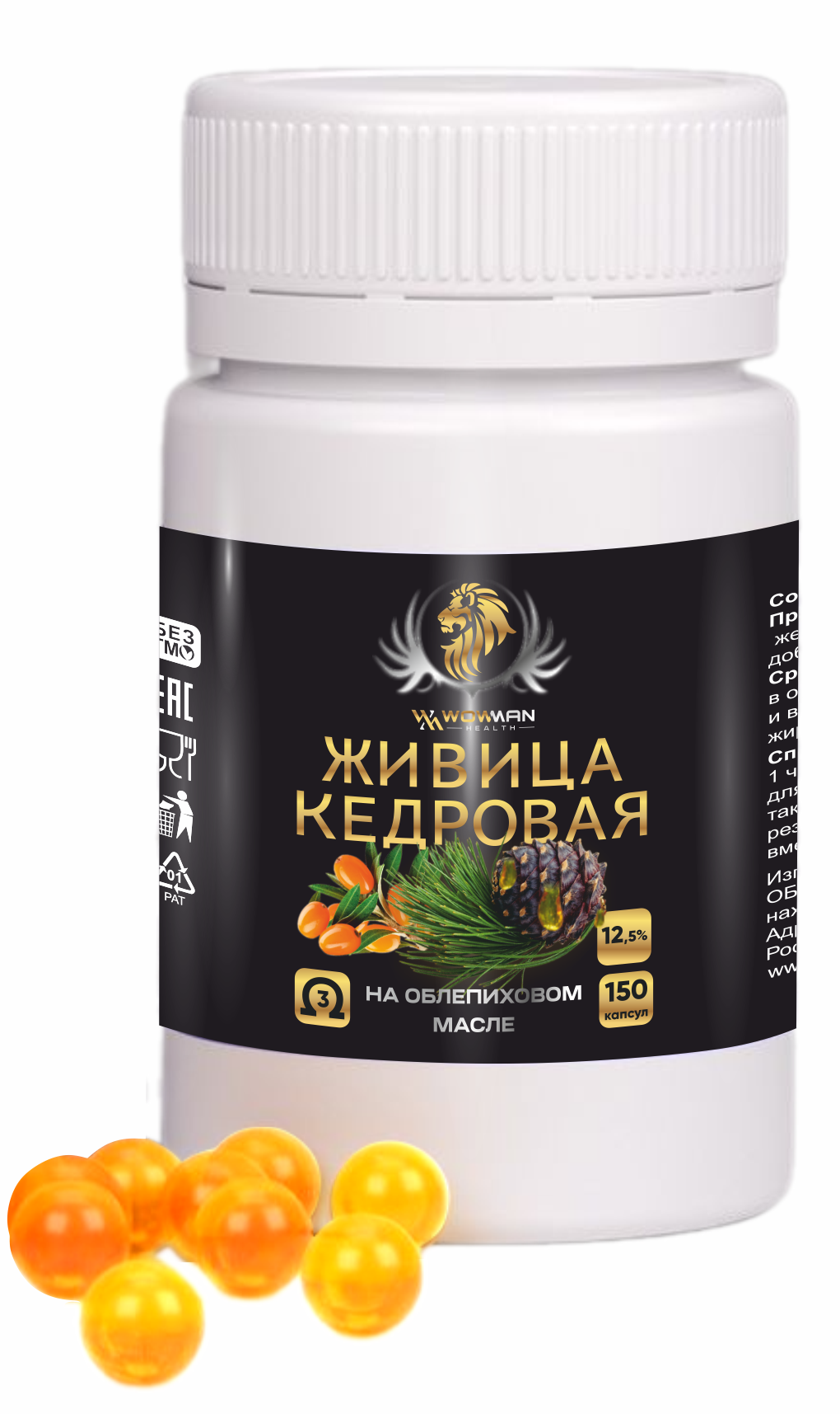 

Живица кедровая WowMan на облепиховом масле 150 капсул, WMALTB1030