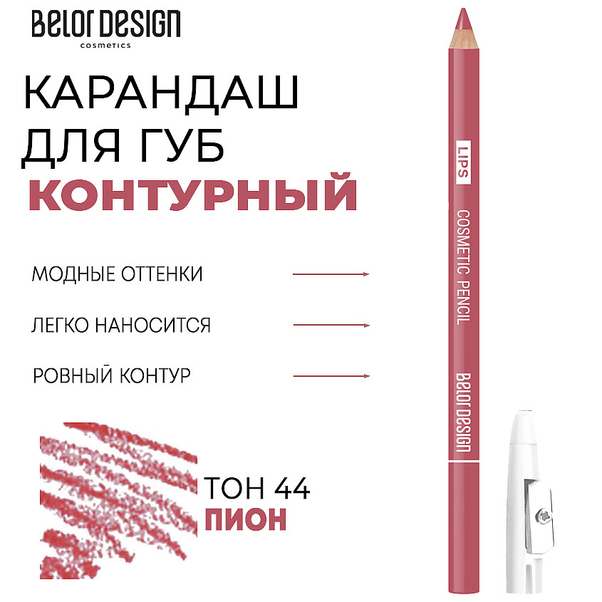 Карандаш для губ Belor Design контурный тон 44 пион 1.2 г