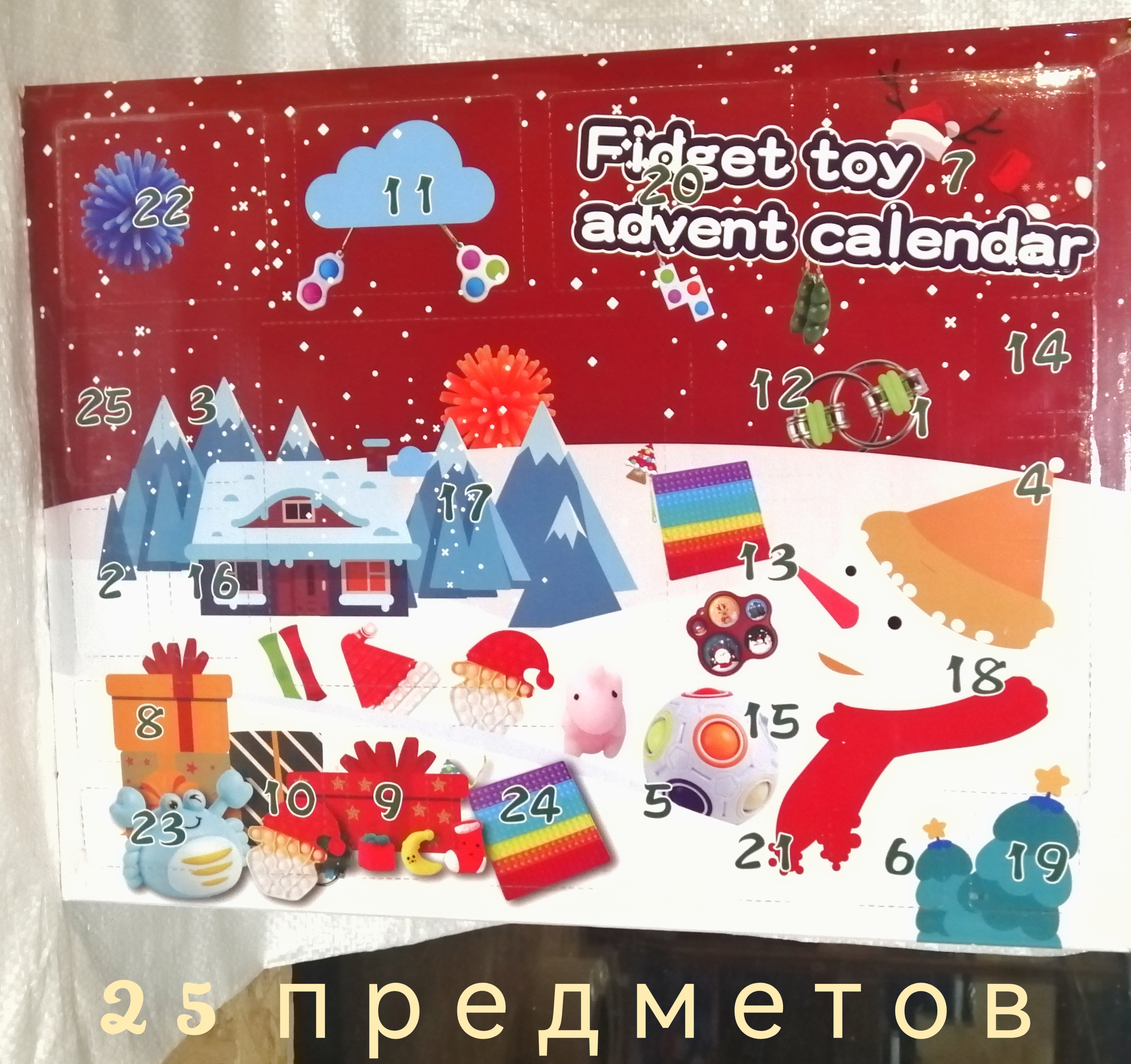 

Новогодний адвент-календарь детский BRAVIOS набор 25 предметов антистресс, AdventKalendar1