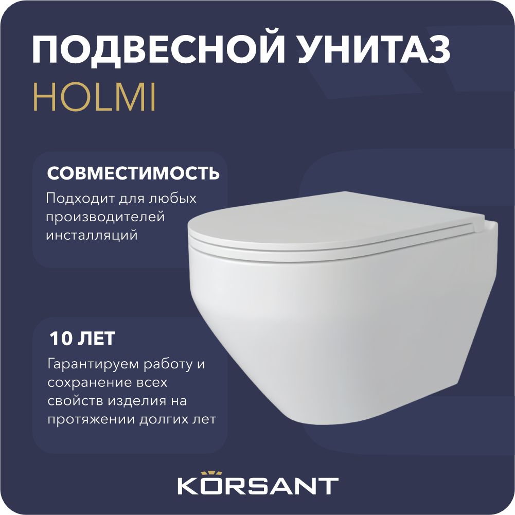 Подвесной унитаз с сидением Korsant Holmi TO-HOLMI-SU-WH