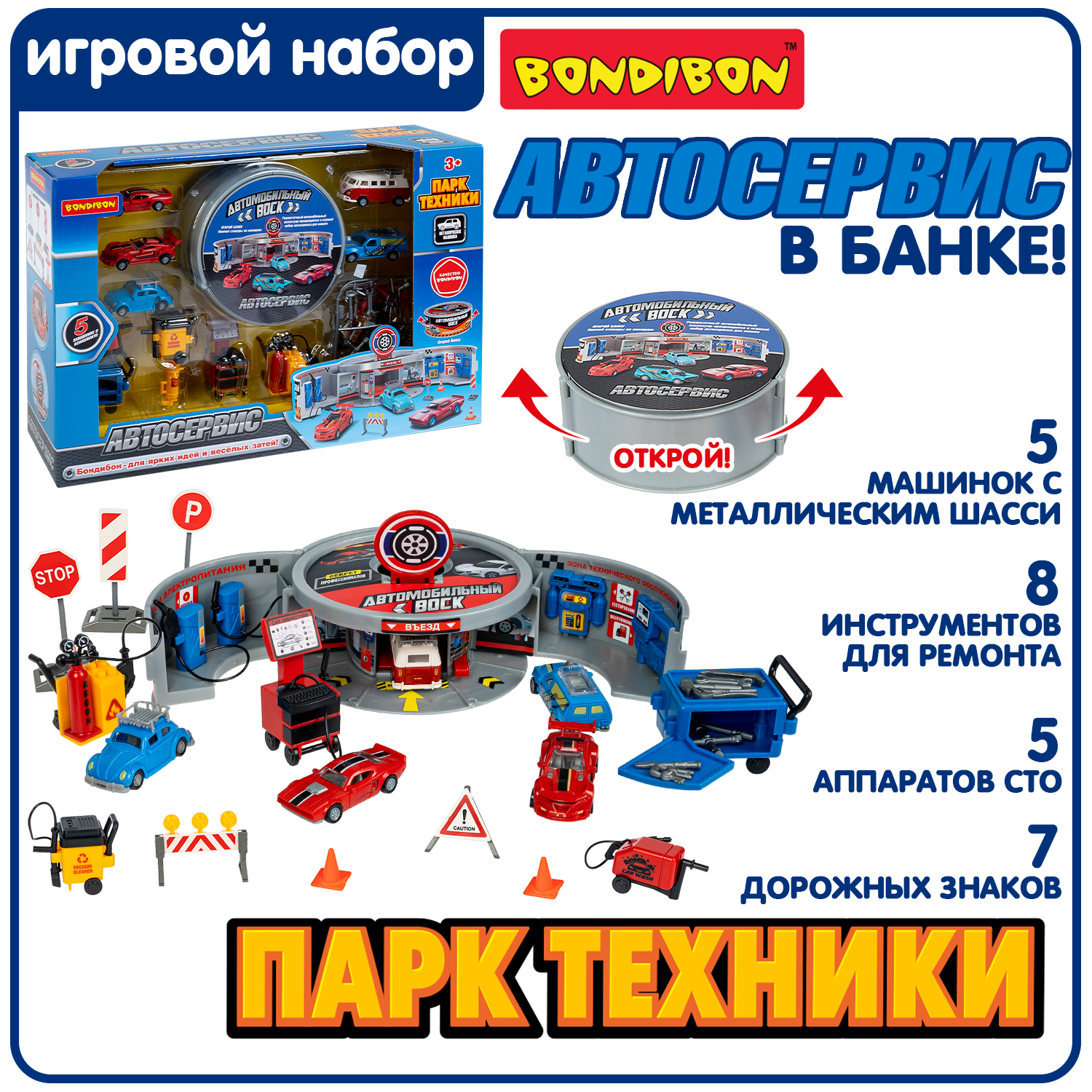 Игровой набор Bondibon АВТОСЕРВИС, автомастерская, парковка, машинка