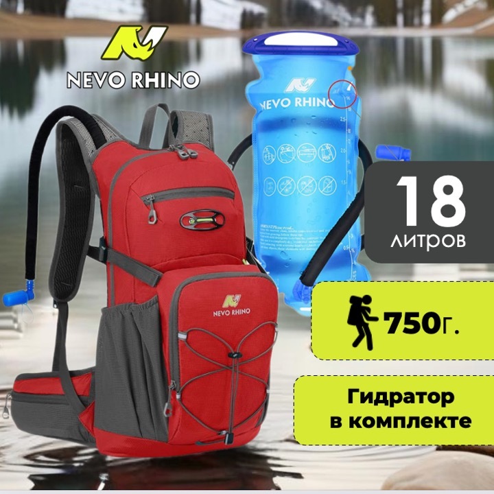 Рюкзак велосипедный Nevo Rhino 9008NW red