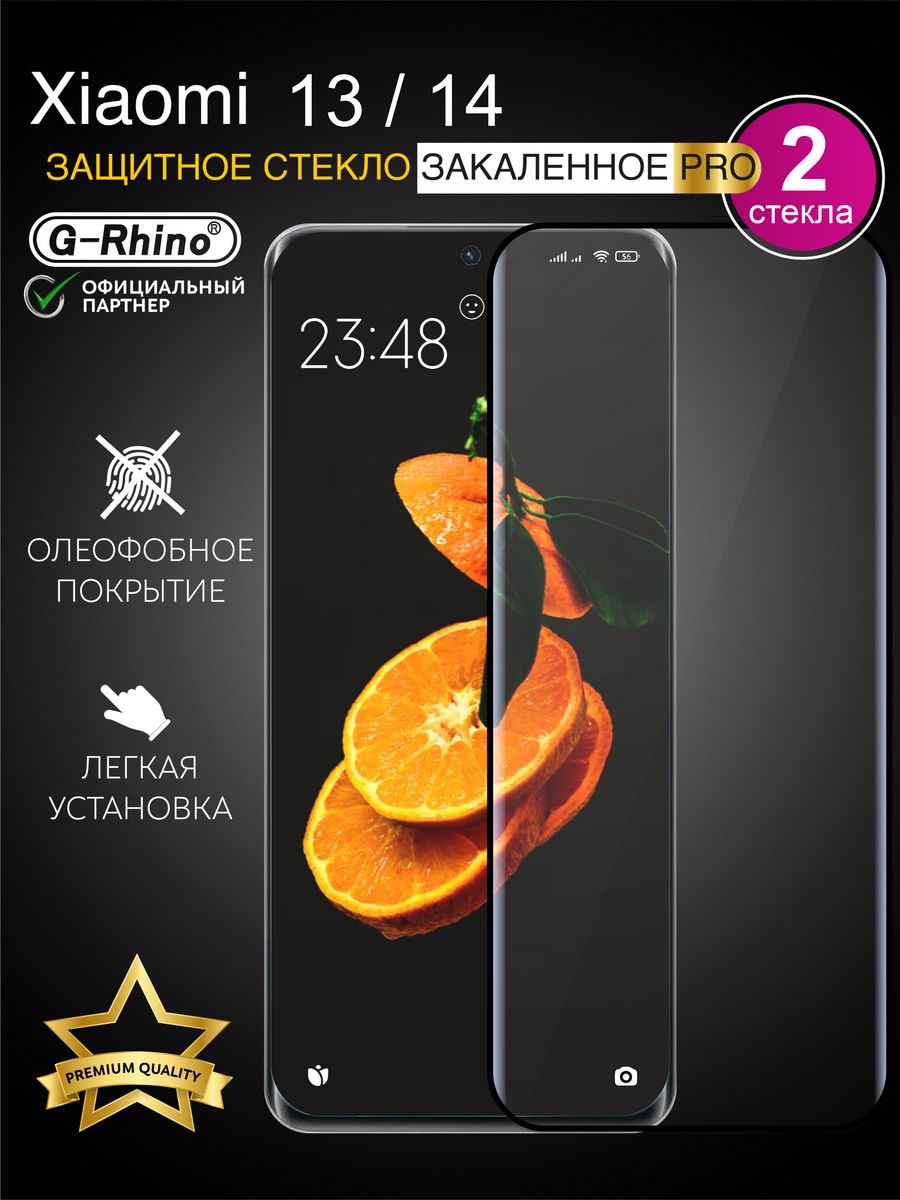 

Защитное стекло на Xiaomi 13, Xiaomi 14 с рамкой, Xiaomi 13, Xiaomi 14
