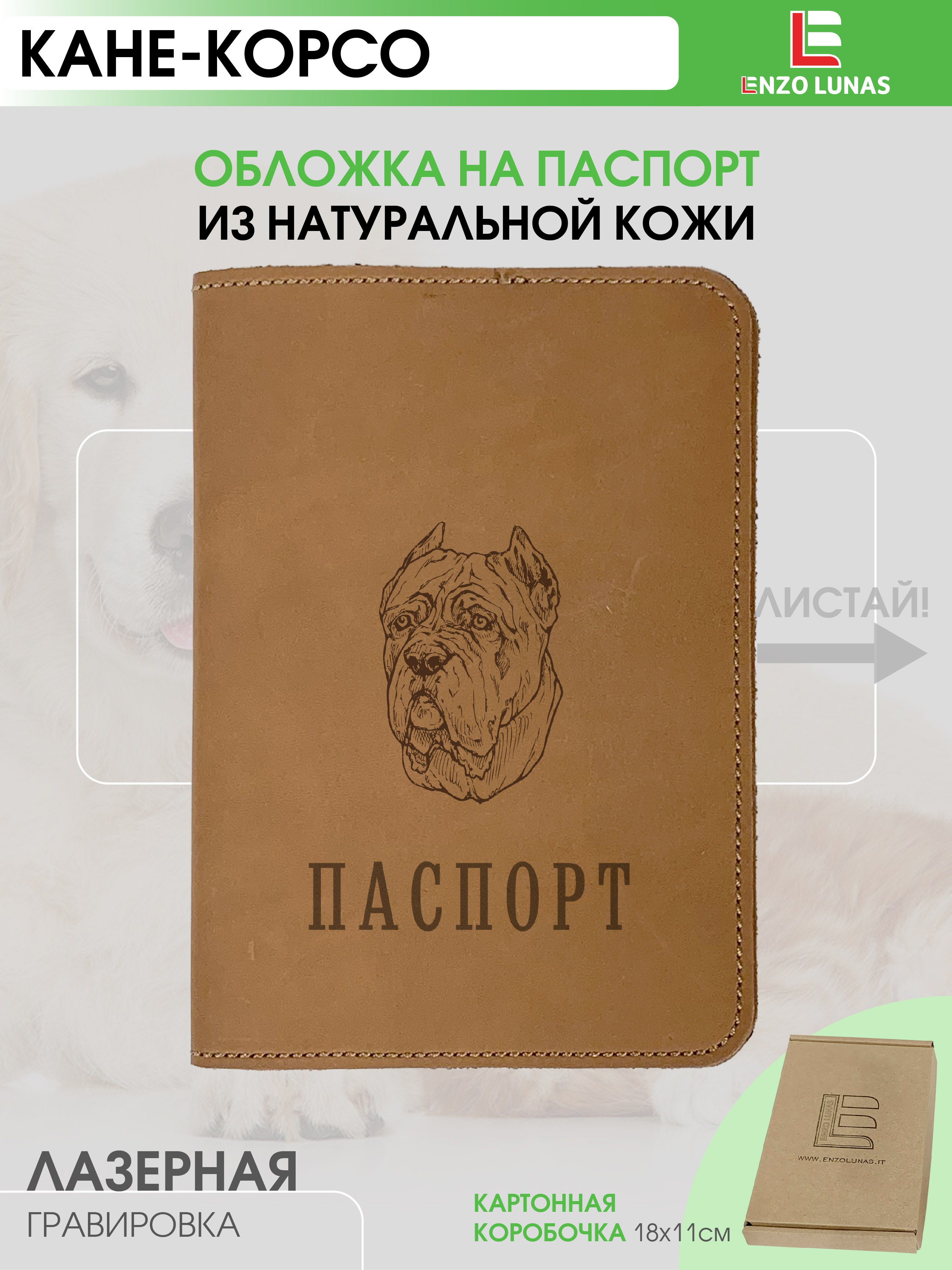 

Обложка для паспорта унисекс Enzo Lunas Pasp_Ziv_Chel Кане-корсо, Коричневый, Pasp_Ziv_Chel