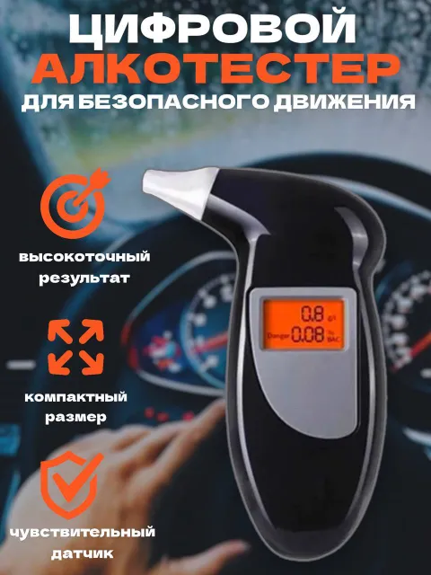 Алкотестер Цифровой 1100₽