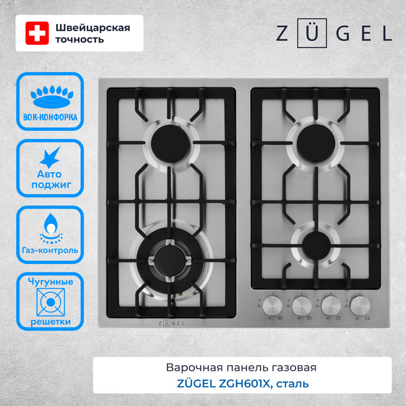 

Варочная поверхность газовая ZUGEL ZGH601X, ZGH601X