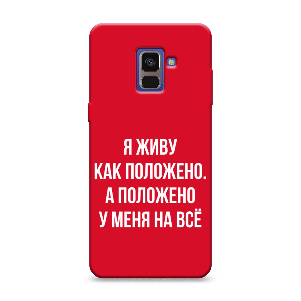 

Чехол Awog на Samsung Galaxy A8 2018 "Живу как положено", Разноцветный, 25453-1