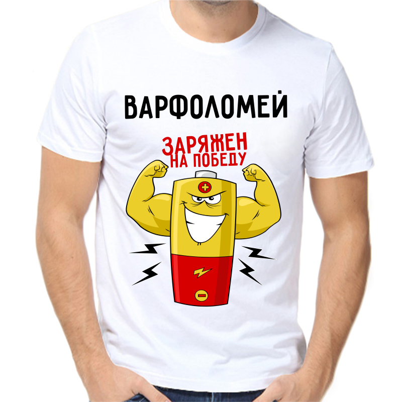 

Футболка мужская белая 66 р-р варфоломей заряжен на победу 1, Белый, fm_varfolomey_zaryazhen_na_pobedu_1