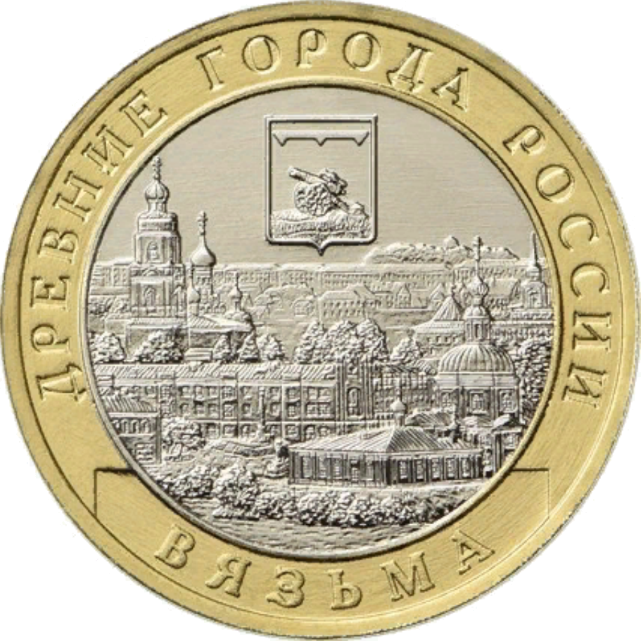 

Монета РФ 10 рублей 2019 года «Вязьма», CashFlow Store
