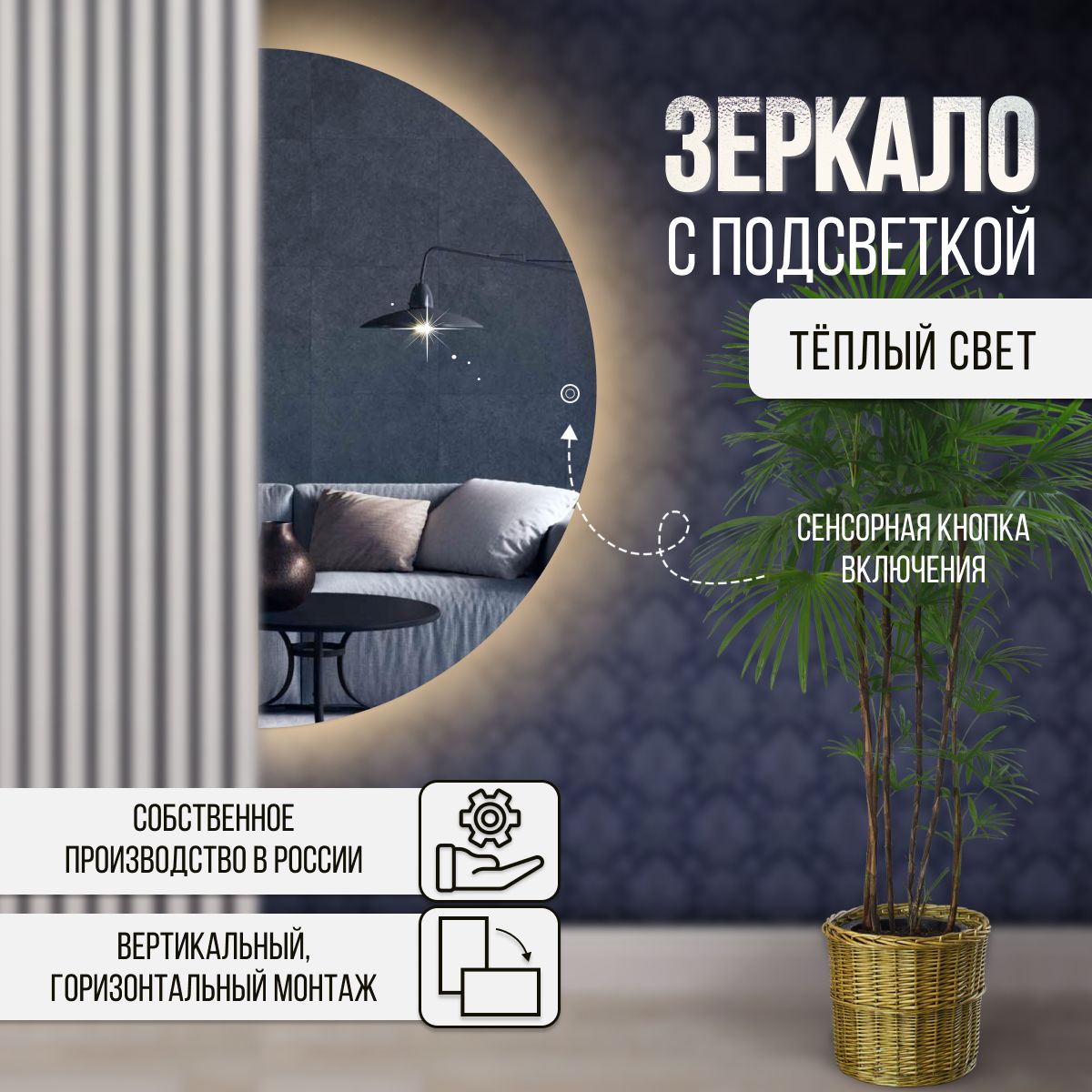 

Зеркало настенное полукруглое с теплой подсветкой 50х100 см, С холодной подсветкой