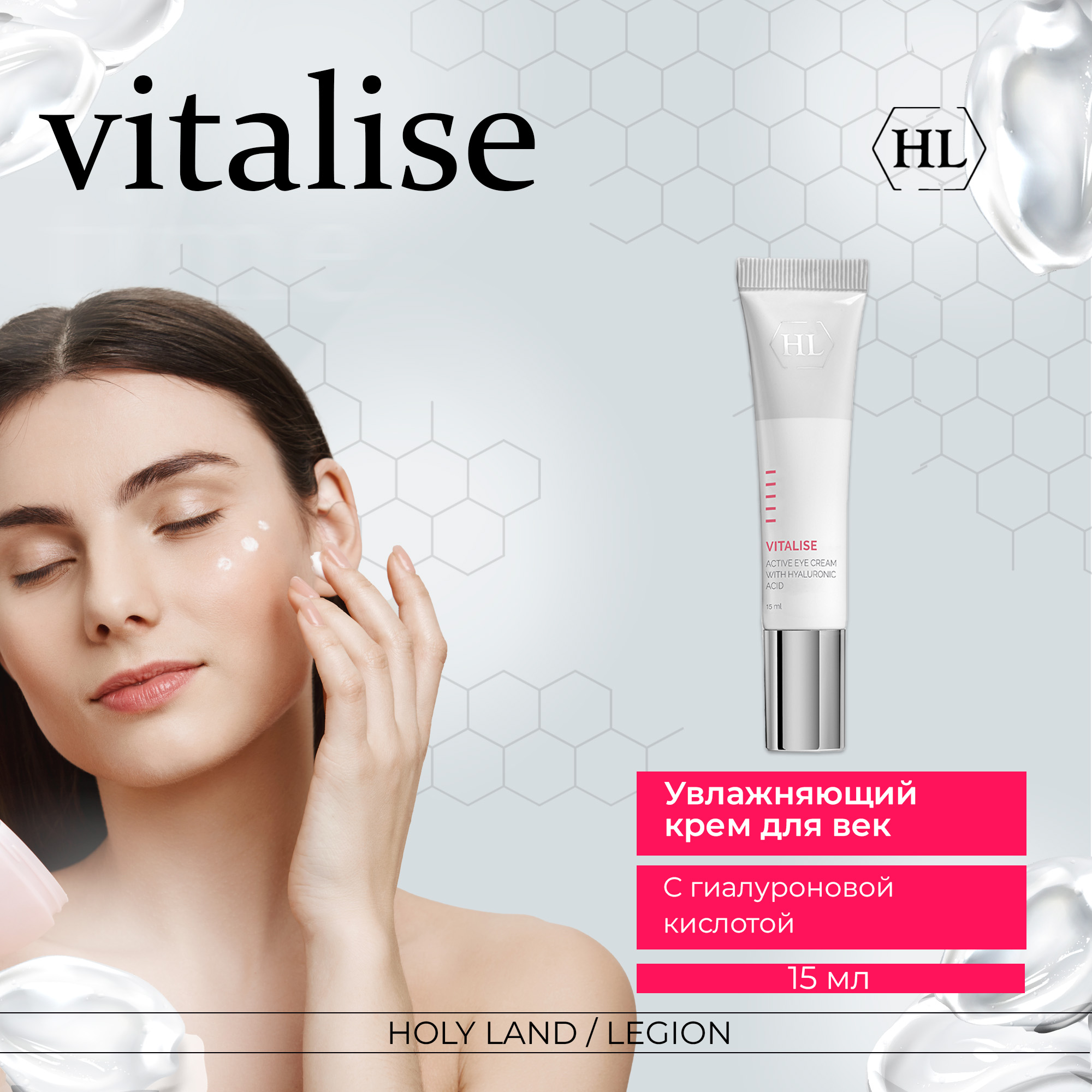 Крем для век holy land Active eye cream VITALISE 15 мл