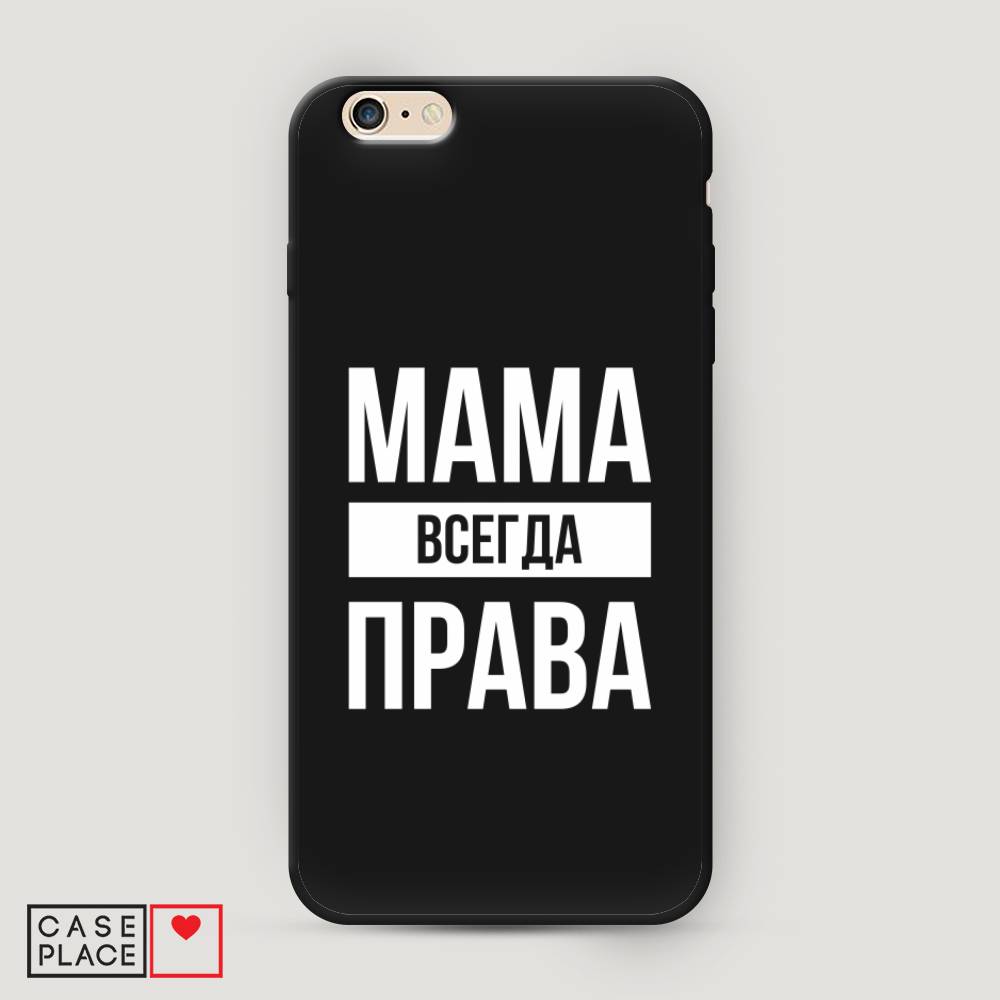 фото Матовый силиконовый чехол "мама права" на apple iphone 6 plus awog