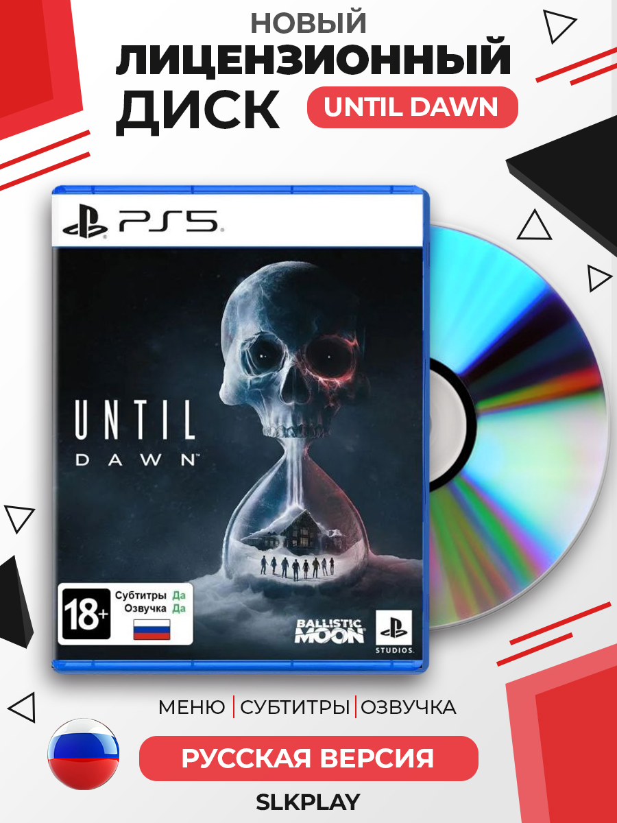 

Игра Until Dawn (PlayStation 5, полностью на русском языке), Until Dawn