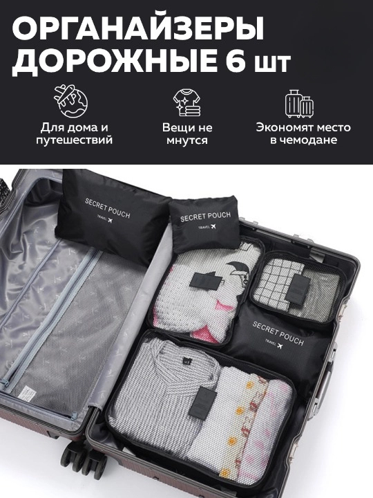 

Органайзер для вещей HaBe в наборе 6 шт, серый, для_путешествий