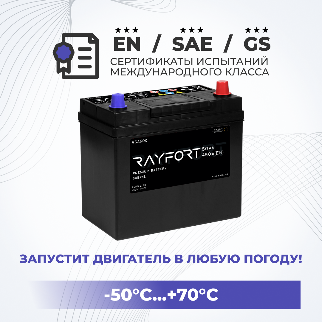 Аккумулятор автомобильный RAYFORT RSA500 50Ah 450A обратная 60B24L 232x129x227