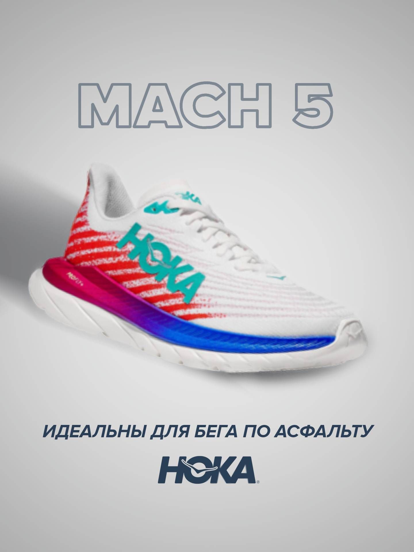 

Кроссовки женские Hoka Mach 5 белые 7.5 US, Белый, Mach 5 WIDE