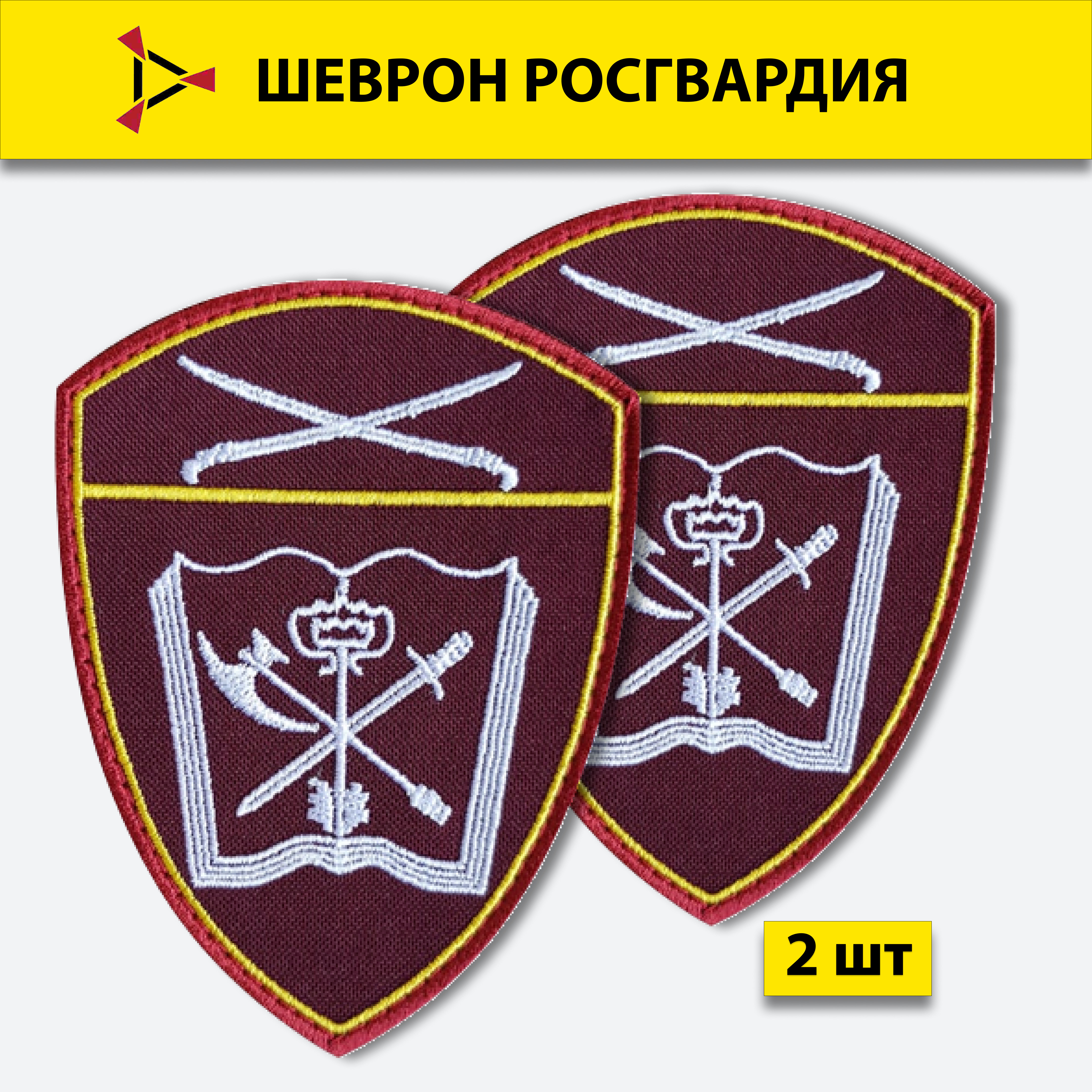 

Шеврон вышитый ПОЛИГОН Росгвардия Учебные воинские части Южный округ, на липучке