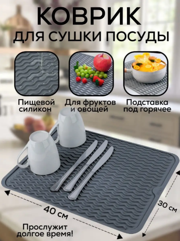 Коврик силиконовый для сушки посуды BashExpo волна 40х30х0,5 ZDK серый