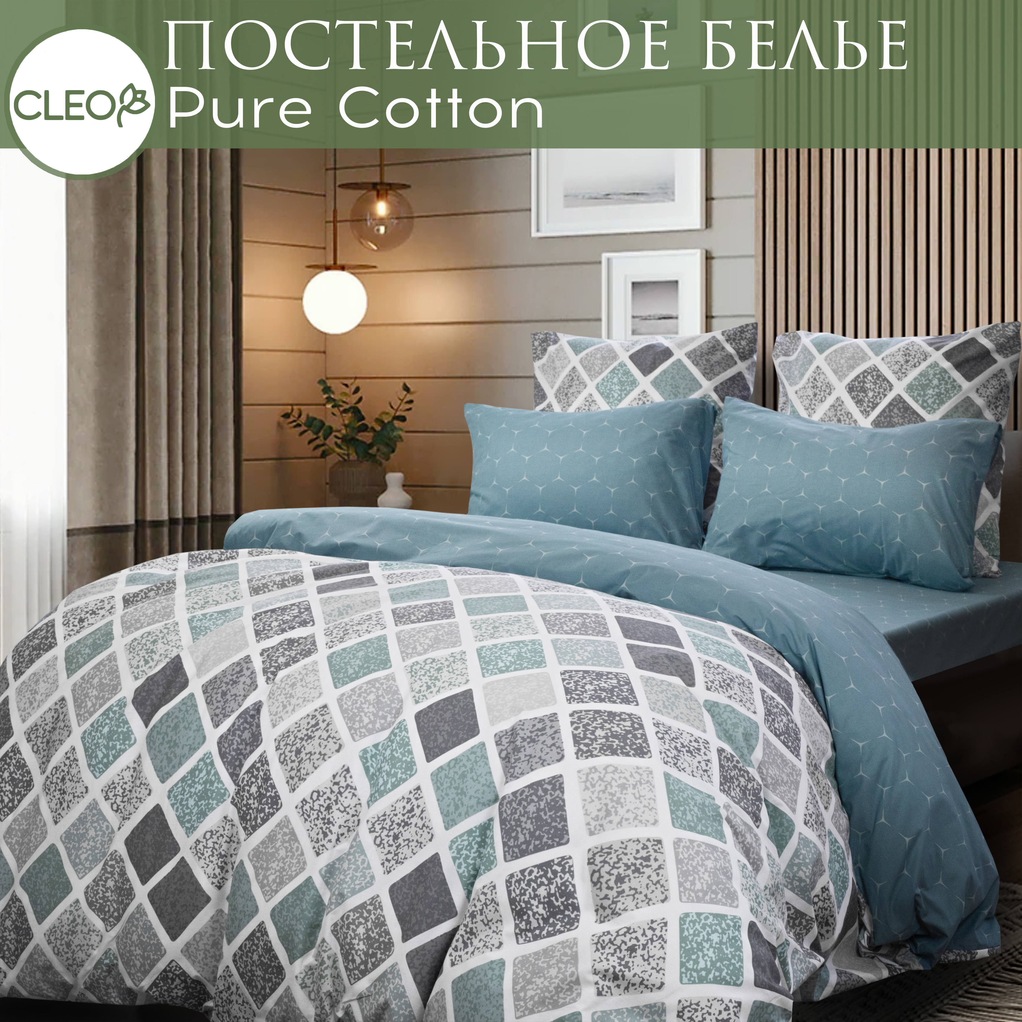 

Постельное белье Cleo Pure Cotton Евро, Pure Cotton