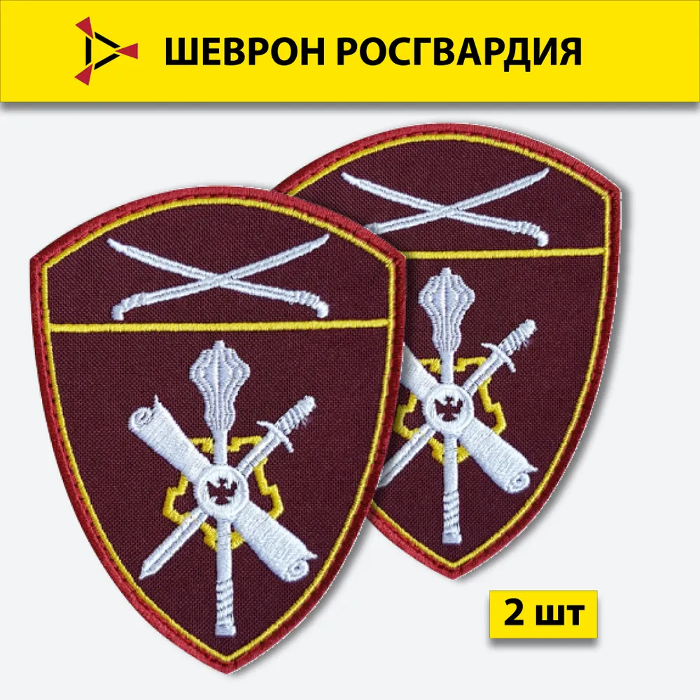 

Шеврон вышитый ПОЛИГОН Росгвардия Управление ТО Южный округ, на липучке