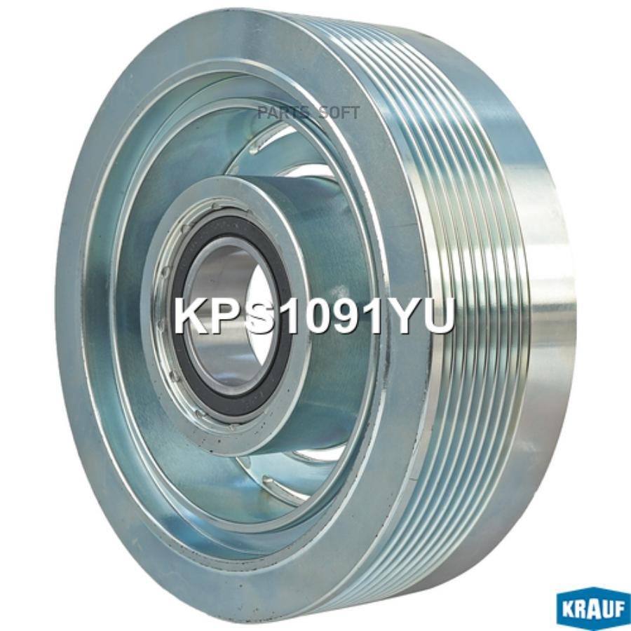 

Шкив Компрессора Кондиционера В Сборе Krauf арт. KPS1091YU