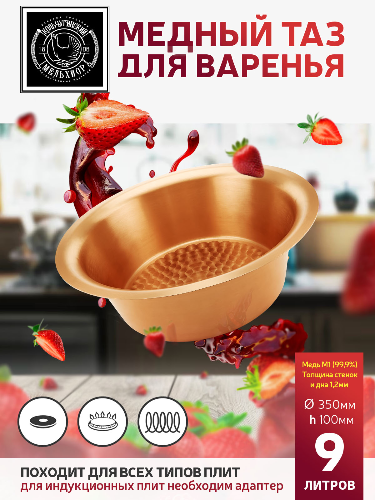 

Таз для варки варенья Кольчугинский мельхиор КМ2189ТЗ01 9 литров, Золотистый, КМ2189ТЗ01