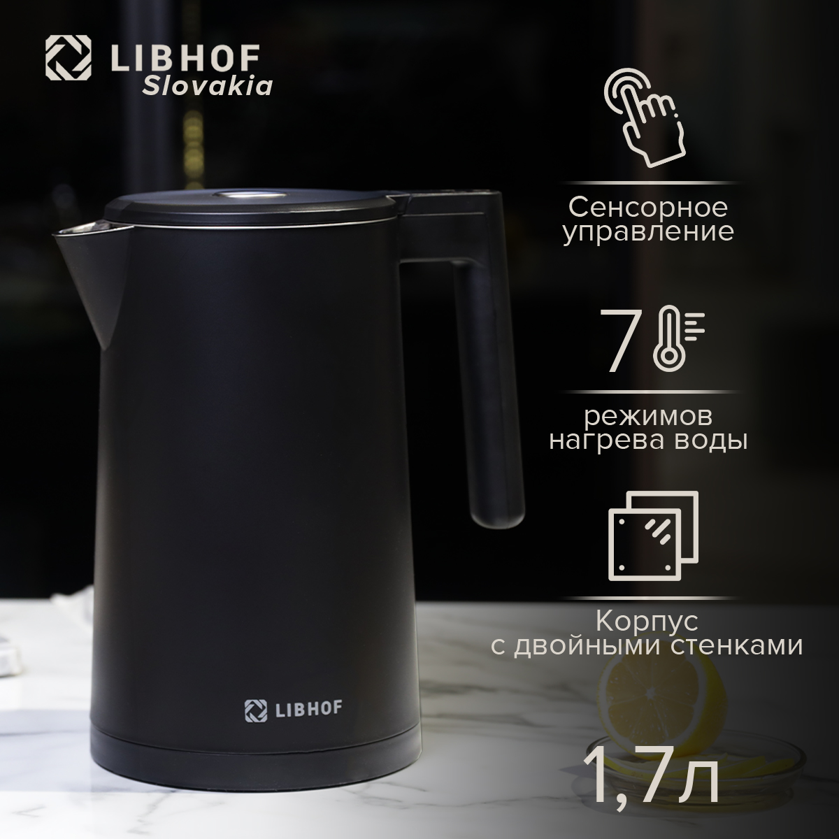 

Чайник электрический Libhof EK-1710 1.7 л черный, EK-1710