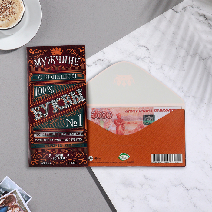 

Конверт для денег "Мужчине с большой букы!" коричневый фон, 17х8 см (10 шт.)