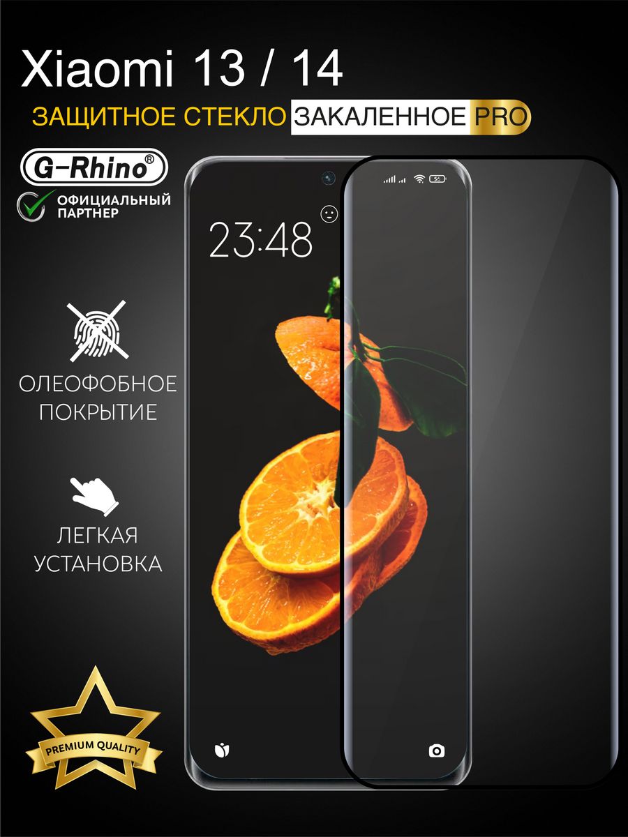 

Защитное стекло на Xiaomi 13, Xiaomi 14 с рамкой, Xiaomi 13, Xiaomi 14