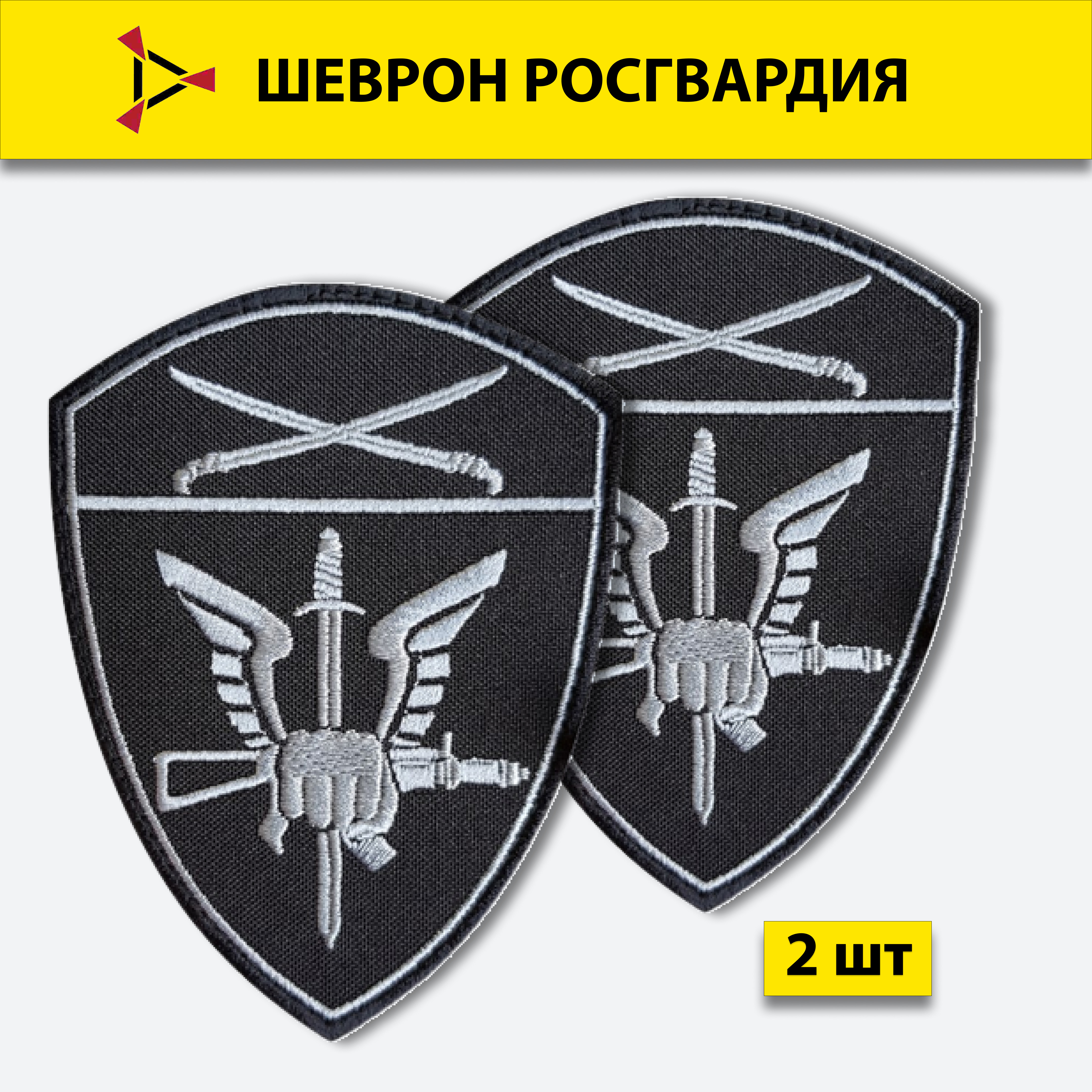 

Шеврон вышитый ПОЛИГОН Росгвардия в/ч Специального назначения Южный округ на липучке
